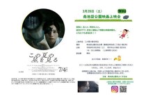 大反響の映画「この夏の星を見る」、無料の野外上映が決定。寝転んで鑑賞できるのレアすぎる。《3月28日開催》