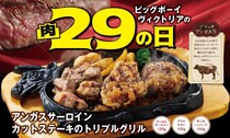 ビッグボーイの「肉の日」限定メニューはボリューム満点！旨みたっぷりジューシーなブラックアンガス牛を使用《3月30日まで》