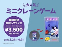 【フライングタイガー】大人気の「ミニクレーンゲーム」が衝撃の1650円オフ！「お試しプライス」は4月9日まで。