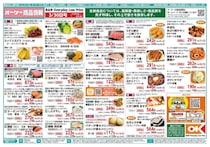 【オーケー最新チラシ】スイートブール113円、大阪王将の餃子などがお買い得《4月5日まで》