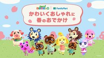 【ファミマ×あつ森】コラボキャンペーン開始！限定ソックスにコスメ、可愛すぎるグッズがたくさん♡