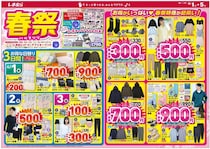 【しまむら最新チラシ】3日間限定の日替わり商品は110円～！春の新生活に大活躍するアイテムも勢ぞろい。《4月5日まで》