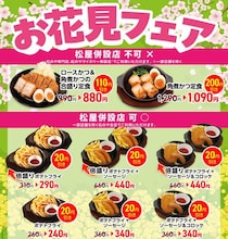 最大200円引き！松のや公式Xが最新クーポン公開。一部メニューは松屋併設店でも使えるよ