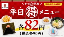 【かっぱ寿司】4月の平日限定90円メニュー、ラインアップ一覧。いつもより100円以上お得に食べられるメニューも登場するよ