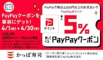 【かっぱ寿司】PayPayクーポンで最大5％ポイント戻ってくる！期間中なら何度でもお得に食べられるよ《4月30日まで》