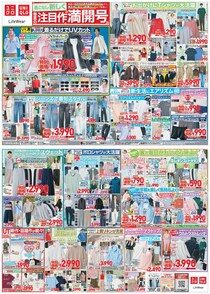 【ユニクロ最新チラシ】UVカットアイテム＆洒落感たっぷりの最旬アイテムがお得！ファッション性と機能性もばっちり《4月9日まで》