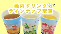 スカイマーク、無料の機内ドリンクが4月1日から一新。定番ジュースを含む3種が提供終了に。