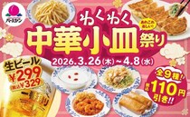 【バーミヤン】「本格焼餃子」や「蒸し鶏の胡麻ソース」が219円！公式アプリでお得なクーポン配信中《4月8日まで》