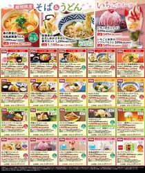 【夢庵】最大275円引きの最新クーポン発見！定食からスイーツまでお得に。最長4月29日まで。