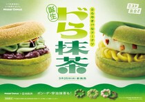 【ミスド】春の限定ドーナツは「宇治抹茶」！初登場の「ドら抹茶」は"ふわむち食感"が美味しそう《5月下旬まで》