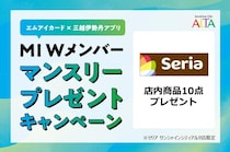 【4月限定】セリアの商品10点が無料に！サンシャインシティアルタでおトク企画が開催中