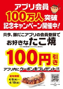 【築地銀だこ】好きなたこ焼き8個入りが何度でも100円引き！さらにPayPayクーポンで最大5％ポイント戻ってくるお得企画も。