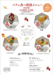 豪華フルーツパフェが食べ放題！「果実園リーベル」日比谷店の食べ放題メニューは数量限定だよ。《電話予約可》
