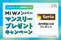 【4月限定】セリアの商品10点が無料に！サンシャインシティアルタでおトク企画が開催中