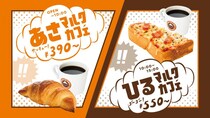 【サンマルクカフェ】朝セットは390円、昼セットは550円から。目玉はチョコクロ＋ドリンクセット。