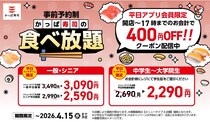 【かっぱ寿司】平日ランチ帯の食べ放題が"400円引き"に！アプリでお得なクーポン配信中《4月15日まで》