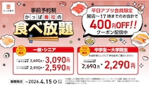 【かっぱ寿司】平日ランチ帯の食べ放題が"400円引き"に！アプリでお得なクーポン配信中《4月15日まで》