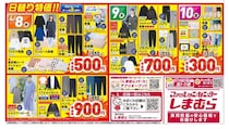 【しまむら最新チラシ】8日開始の「日替わりセール」は330円から。春のきれいめカジュアル服、キッズアイテムが大量。