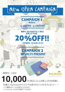 韓国発ベビー・キッズブランド「モイモルン」の常設店が東武百貨店池袋本店にオープン。ノベルティプレゼントや20％オフキャンペーンも。