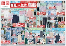 【ユニクロ最新チラシ】最旬Tシャツや着回し力抜群の上質シャツなどがお買い得！人気の春夏アイテムをゲットするチャンス《4月16日まで》