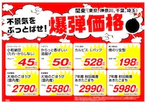 【爆弾価格】業務スーパーの月間特売が安い！小粒納豆48円、油揚げが54円。お得な商品すべて紹介するよ。