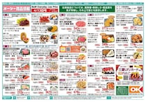 【オーケー最新チラシ】「イチゴスペシャル」が106円！今週のお買い得品を厳選して紹介《4月19日まで》