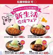 「松のや」が最大240円引きの最新クーポンを公式Xで公開中！お得に定食を食べるチャンス。