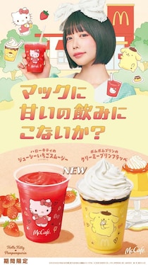 ハローキティ＆ポムポムプリンがマックカフェとコラボ♡カップまで可愛すぎるスムージーとフラッペは要チェック。