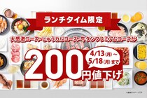 【じゅうじゅうカルビ】5月18日までランチ食べ放題が200円値下げ！時間無制限の平日がねらい目かも。