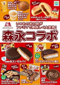 ファミマ×森永のコラボスイーツは全8種！ホットケーキまんや生エンゼルパイ...どれも美味しそう♡