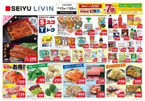 【西友】4月21日限定で「国産うなぎ」が1尾1717円！最新チラシでお買い得品をチェック《23日まで》