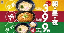 資さんうどん「かけうどん」の価格でおにぎりが付く朝限定メニューも。お得な399円メニューが新登場。