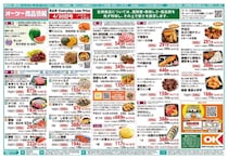 【オーケー最新チラシ】ツナ缶439円、冷凍鶏つくね167円！今週もお得がいっぱい《4月26日まで》