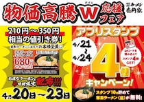 壱角家「家系ラーメン並」を680円で食べられるクーポン配布中！ラーメン注文するともらえるよ。