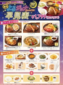 【ジョナサン】「ドリンクバー半額パス」配布中。「よるジョナ」注文でもらえるよ。《4月28日まで》