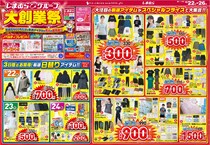 【しまむら最新チラシ】4月22日から「大創業祭」開催中！日用品から着回し力抜群のトップス＆パンツまで厳選アイテムがお得に《26日まで》