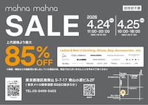 マナマナが最大85％オフの大規模セール開催！人気ブランドやハイブランドのアイテムをお得にゲットするチャンス《4月24日・25日》