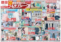 【ユニクロ最新チラシ】4月24日からエアリズムインナーやUVカットカーディガンなどがお買い得！ゴールデンウィークのお出掛けに使えるアイテムがお得に。