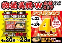 壱角家「家系ラーメン並」を680円で食べられるクーポン配布中！ラーメン注文するともらえるよ。