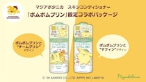 ポムポムプリンと「マジアボタニカ」がコラボ♡可愛すぎるパケの化粧水は数量限定。