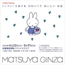 入場無料！銀座の老舗スイーツがミッフィー仕様になって大集結。松屋銀座のポップアップショップは5月11日まで。