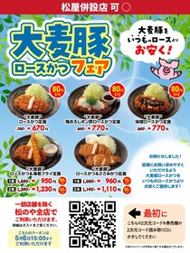 【松のや】最大100円引きのクーポンがまた出てる！GW期間中もずっとお得なのありがたい。