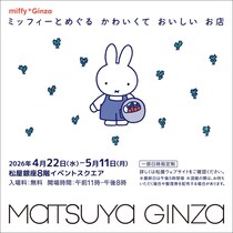入場無料！銀座の老舗スイーツがミッフィー仕様になって大集結。松屋銀座のポップアップショップは5月11日まで。