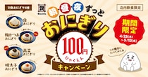 【資さんうどん】おにぎり4種が100円ポッキリ！新商品の「梅かつお」と「高菜」は40円お得に《5月13日まで》