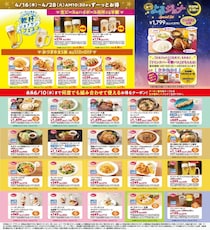ジョナサン最新クーポンは27種！生ビール＆ハイボールは半額、おつまみ110円引き《最長6月10日まで》