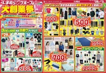 【しまむら最新チラシ】「大創業祭」第2弾開催中！Tシャツ330円、ワンピ550円は驚き。夏におしゃれがプチプラで叶う《5月3日まで》