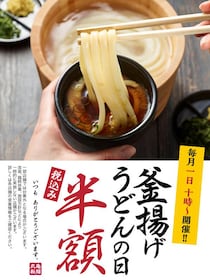 【丸亀製麺】釜揚げうどん並が390円→190円に！5月1日は半額で食べるチャンス《季節のつけ汁も登場》