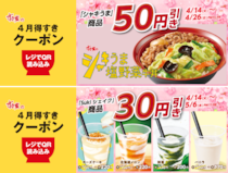 【すき家】暑い日に飲みたい「Sukiシェイク」クーポン、アプリで配信中。野菜たっぷり牛丼もお得になるよ～！《最長5月6日まで》