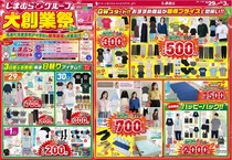 【しまむら最新チラシ】「大創業祭」第2弾開催中！Tシャツ330円、ワンピ550円は驚き。夏におしゃれがプチプラで叶う《5月3日まで》