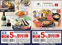 【藍屋】公式Xで「5％割引券」配布中！旬のかつお、メロンもお得に楽しめるよ《5月13日まで》